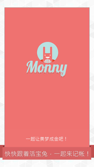 Monny截圖5