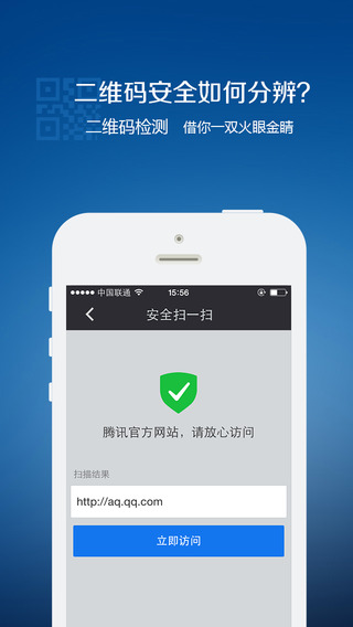 QQ安全中心iphone版截图3