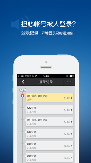 QQ安全中心iphone版截图2