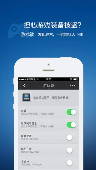 QQ安全中心iphone版截图4