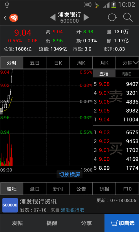 东方财富通软件下载-东方财富通安卓版v4.8图3