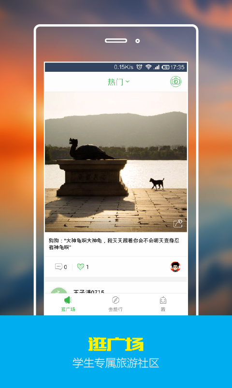 携程学生旅行app-携程学生旅行安卓版v1.1图3