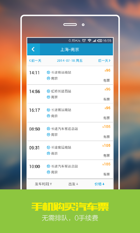 携程学生旅行app-携程学生旅行安卓版v1.1图4