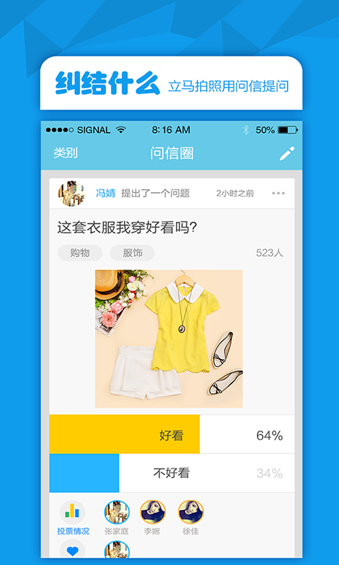 问信app-问信安卓版v1.0.2图3