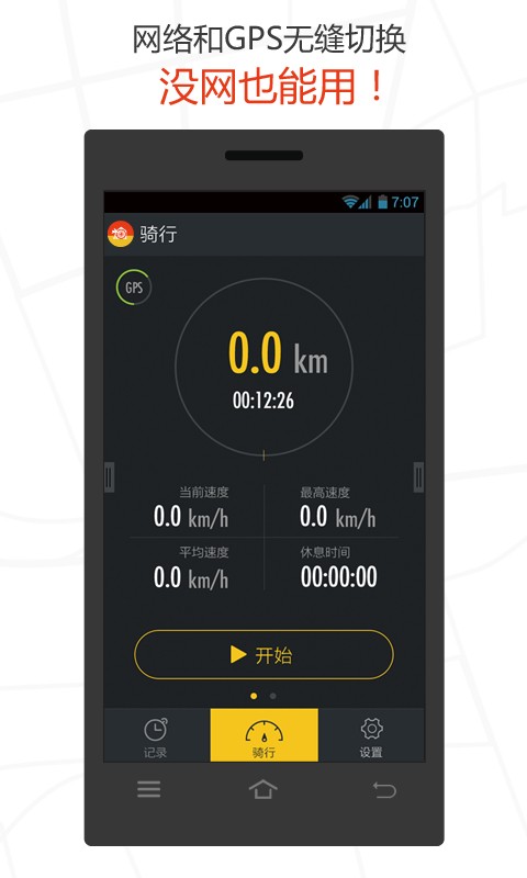 爱骑行app-爱骑行安卓版v1.9.0图2
