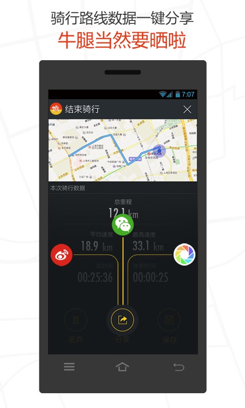 爱骑行app-爱骑行安卓版v1.9.0图3