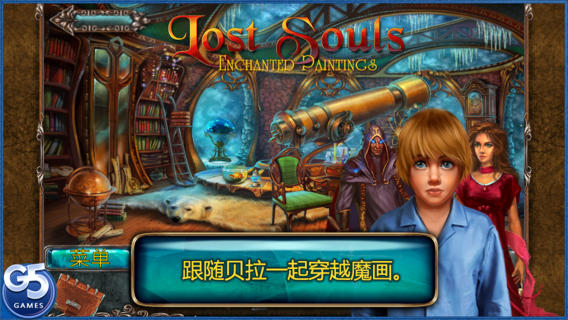 失落灵魂被诅咒的画-Lost Souls失落灵魂下载苹果版v1.3图5