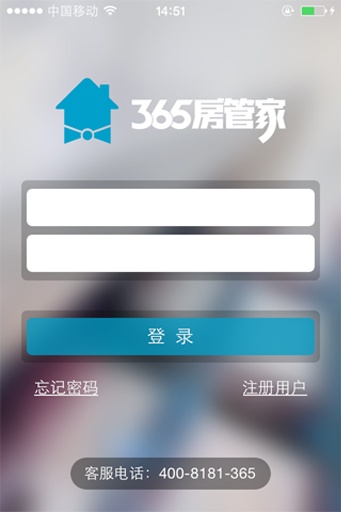 365房管家截图1