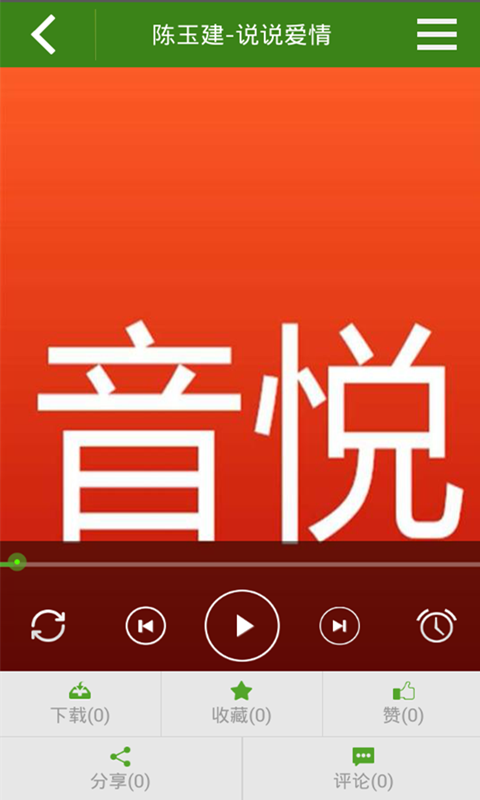 音悦app-音悦安卓版v1.4.2图1