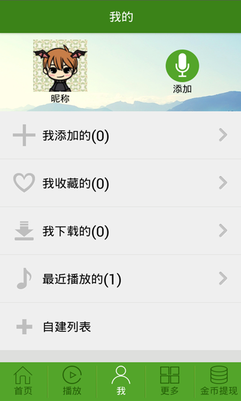 音悦app-音悦安卓版v1.4.2图2