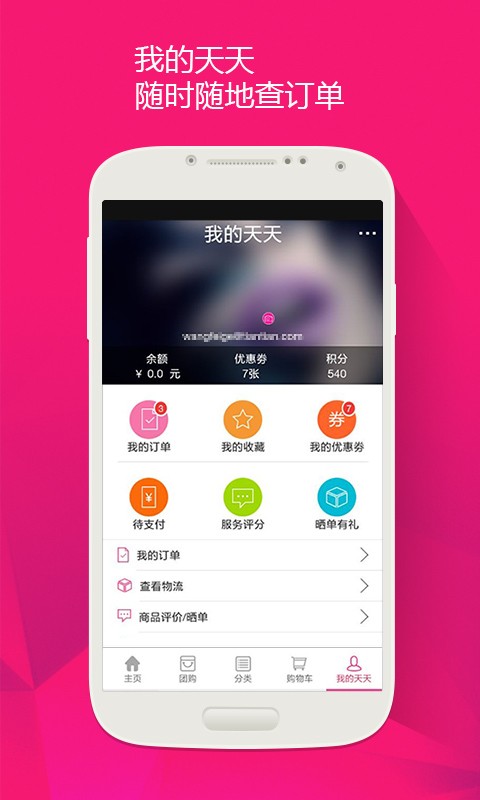 天天网下载-天天网官方版下载v3.3.8图6