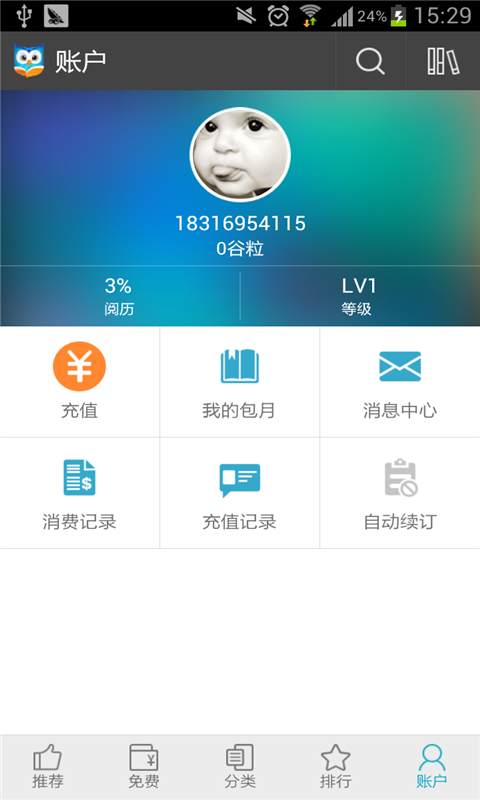 手机阅读软件下载-GGBook看书安卓版v7.6.3图4