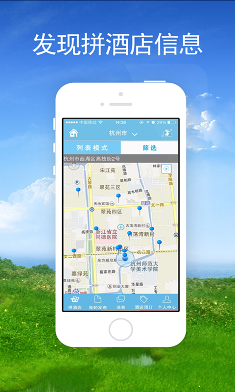 拼酒店app-拼酒店安卓版v2.2.4图2