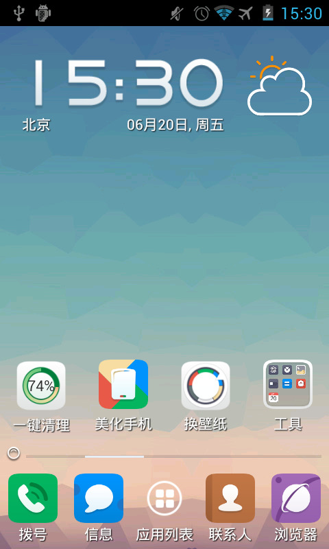 百度桌面手机版下载-百度桌面EX安卓版v3.5图1