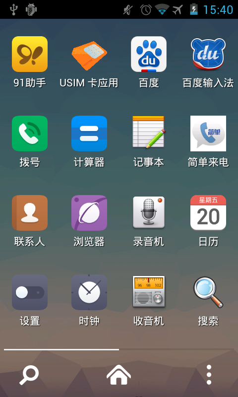 百度桌面EX截图5