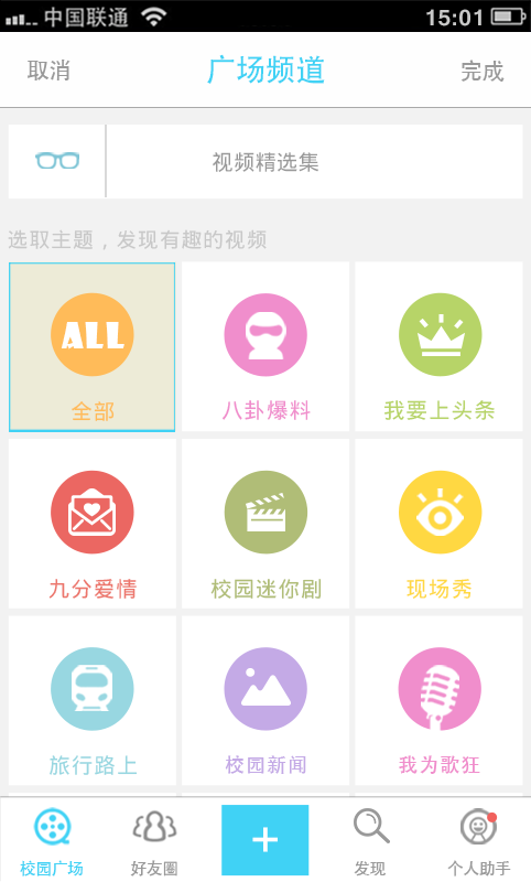 合拍校园app-合拍校园安卓版v3.2.7最新版图5