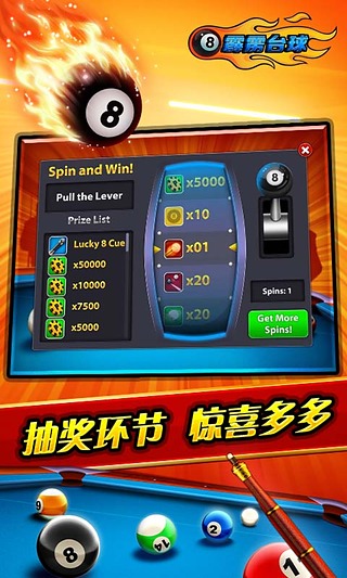 霹雳台球下载-霹雳台球安卓版 v1.0.5图5