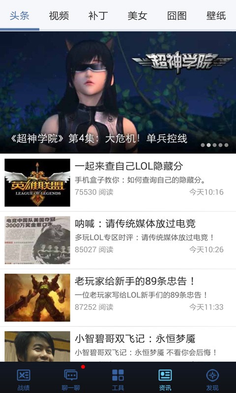 英雄联盟盒子截图3