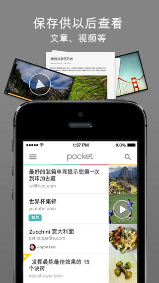 Pocket下载-Pocket苹果版v5.5.2图5