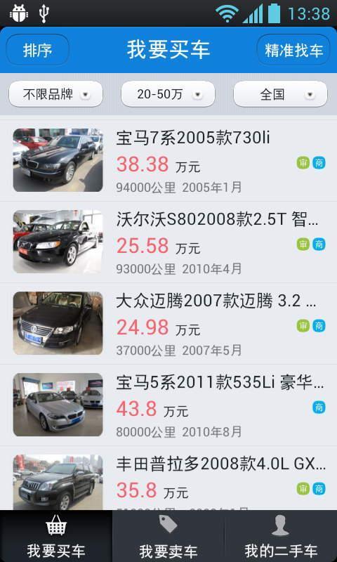 搜狐二手車截圖2