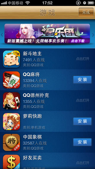 QQ游戲大廳ios版截圖2