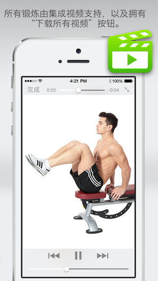 i专业健身下载-i专业健身app苹果版v3.1iPhone/ipad最新版图4