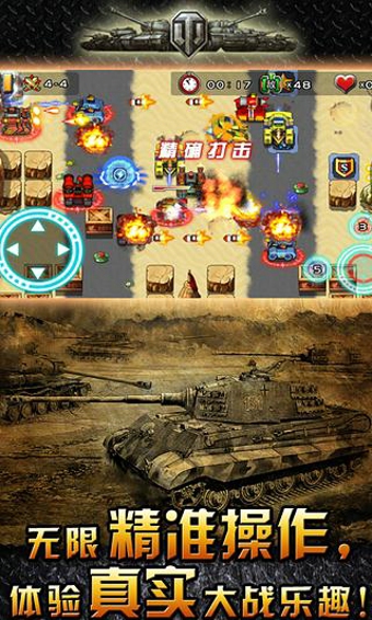 疯狂坦克下载-疯狂坦克安卓版v2.5图2