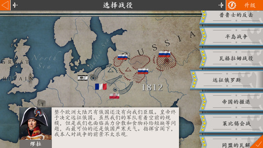 欧陆战争4拿破仑手游下载-欧陆战争4拿破仑iPhone版v1.4.1图3