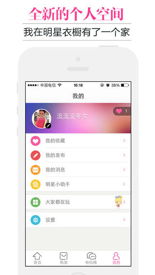 明星衣橱截图3