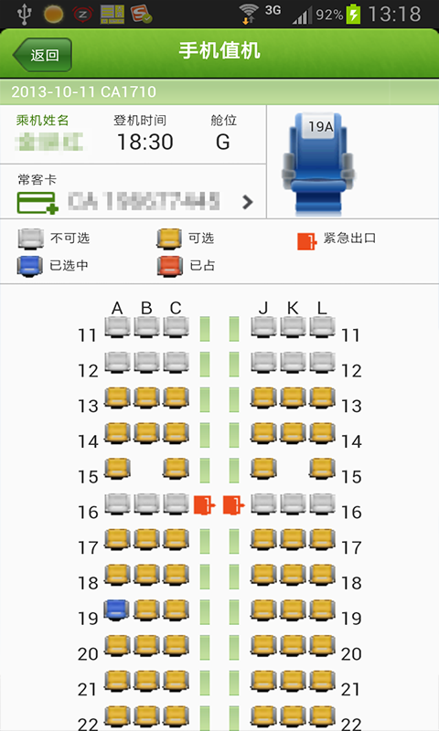 航旅纵横下载-航旅纵横安卓版v3.1.3图3