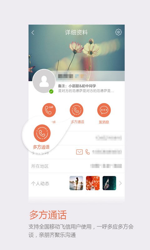 飞信截图3