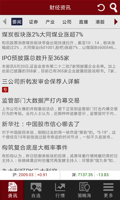 和讯股票下载-和讯股票安卓版v3.9.9图5