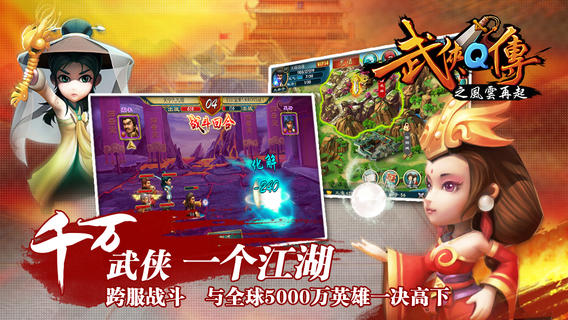 武侠Q传ios版下载-武侠Q传官方版下载v3.0.14图4