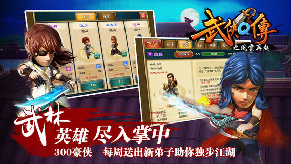 武侠Q传ios版下载-武侠Q传官方版下载v3.0.14图3