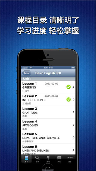 基础口语900句 ios版截图1