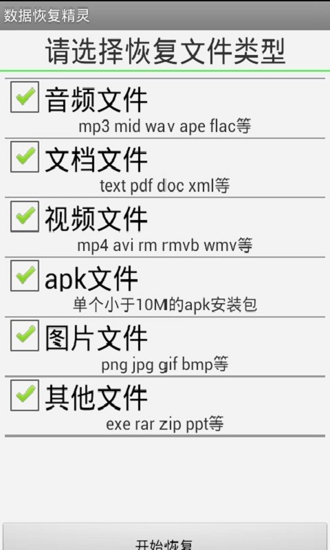 紧急数据恢复下载-紧急数据恢复安卓版v2.0图2