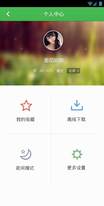 360新闻截图4