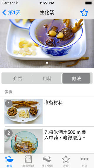 台湾月子餐下载-台湾月子餐苹果版v1.1图2