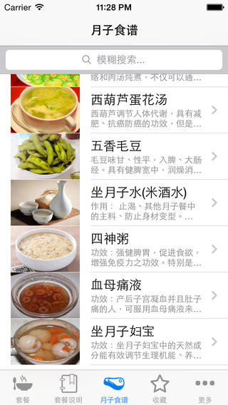 台湾月子餐下载-台湾月子餐苹果版v1.1图3