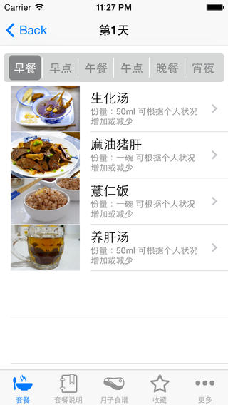 台湾月子餐下载-台湾月子餐苹果版v1.1图4