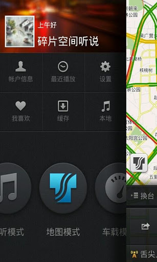听说交通app-听说交通安卓版v2.2.1官方版图5