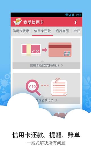 我爱信用卡-我爱信用卡安卓版v2.0.2图3