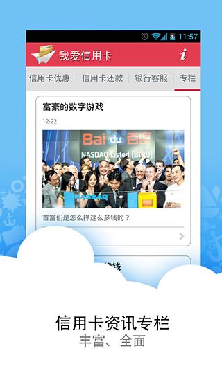 我爱信用卡-我爱信用卡安卓版v2.0.2图1