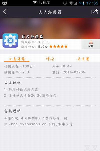 叉叉加速器下载-叉叉加速器安卓版vBeta 1.1.8图3