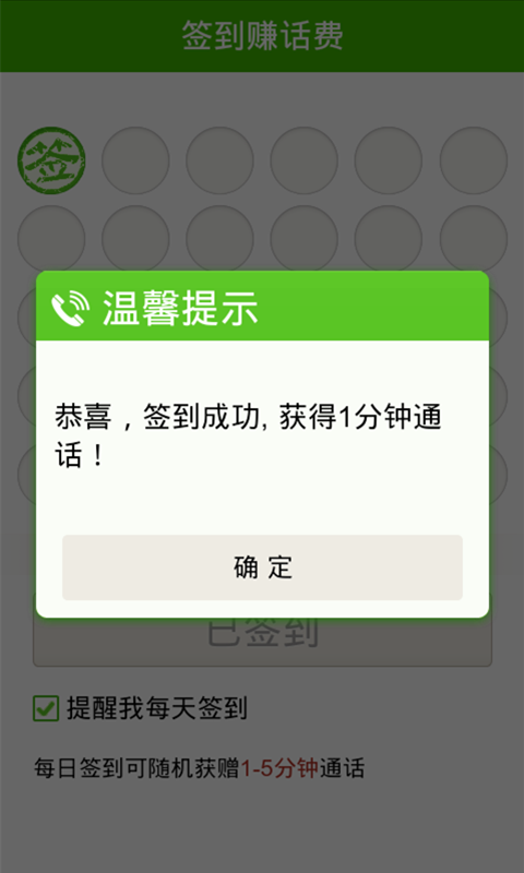 超省钱电话安卓版截图3