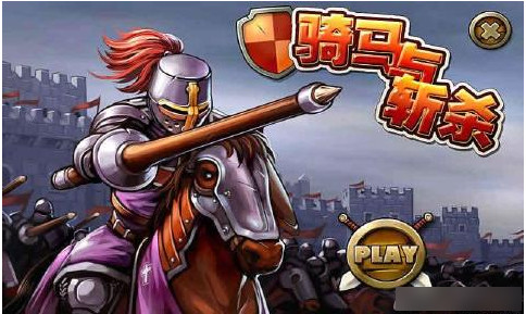 骑马与斩杀破解版-骑马与斩杀安卓版v1.0图1