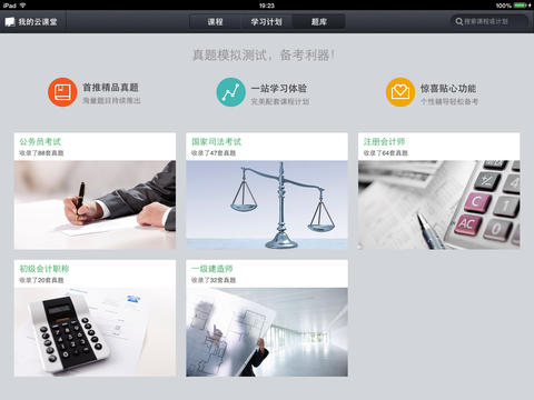 网易云课堂app下载-网易云课堂客户端 for iPad v1.4.0 官方版图4