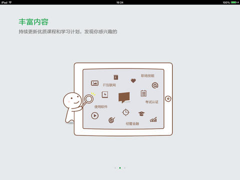 网易云课堂 for iPad截图1