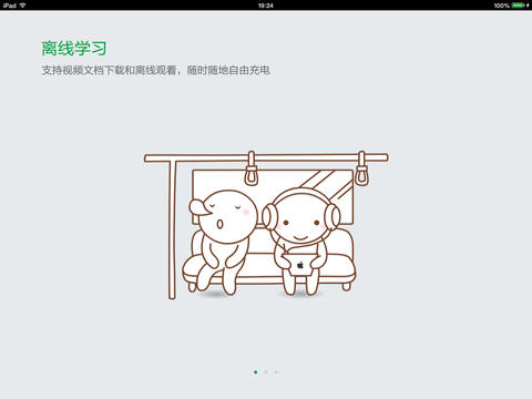 网易云课堂 for iPad截图3