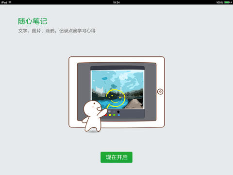 网易云课堂app下载-网易云课堂客户端 for iPad v1.4.0 官方版图5